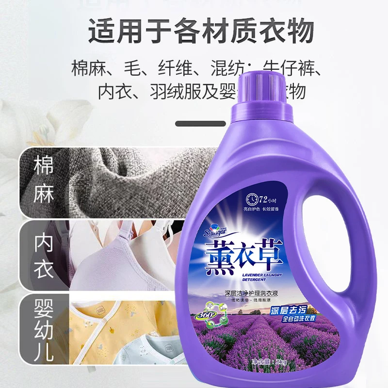 超香薰衣草香氛洗衣液家用深层洁净去污亮白护色留香瓶装洗衣液