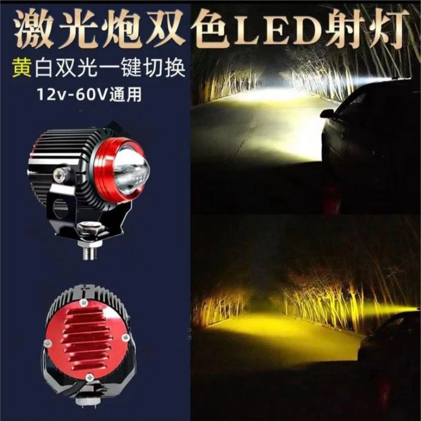 led小钢炮黄白双光货车汽车越野车电动车改装加装12v24v80v通用