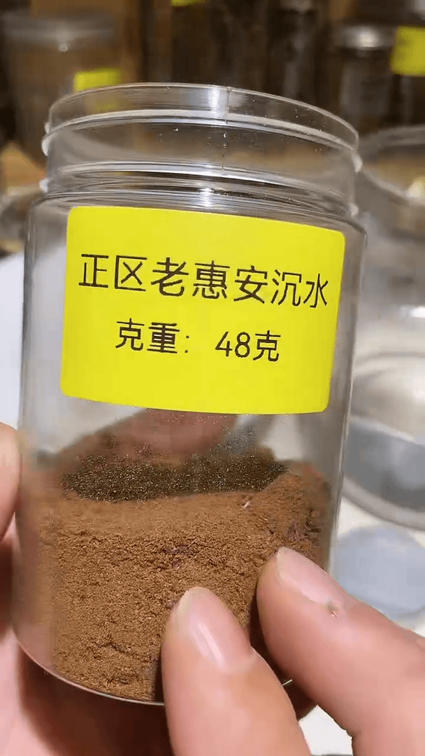 【闪购商品】香道类惠安沉水粉2克