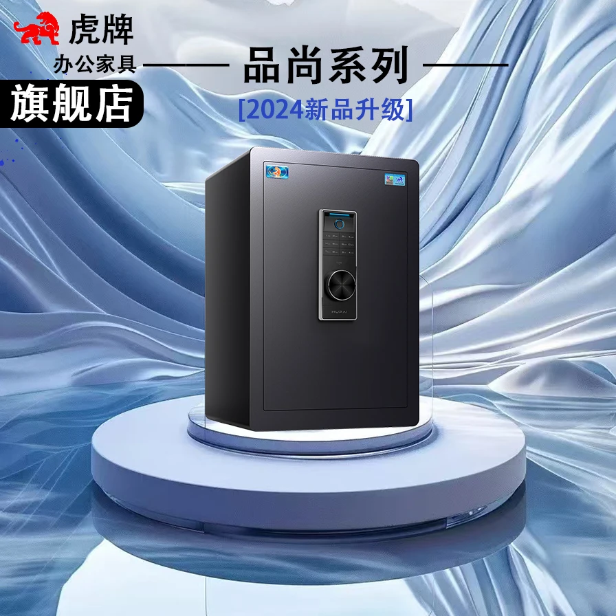 虎牌保险柜 办公家用中小型防盗指纹密码解锁实心锁钢板分区储物