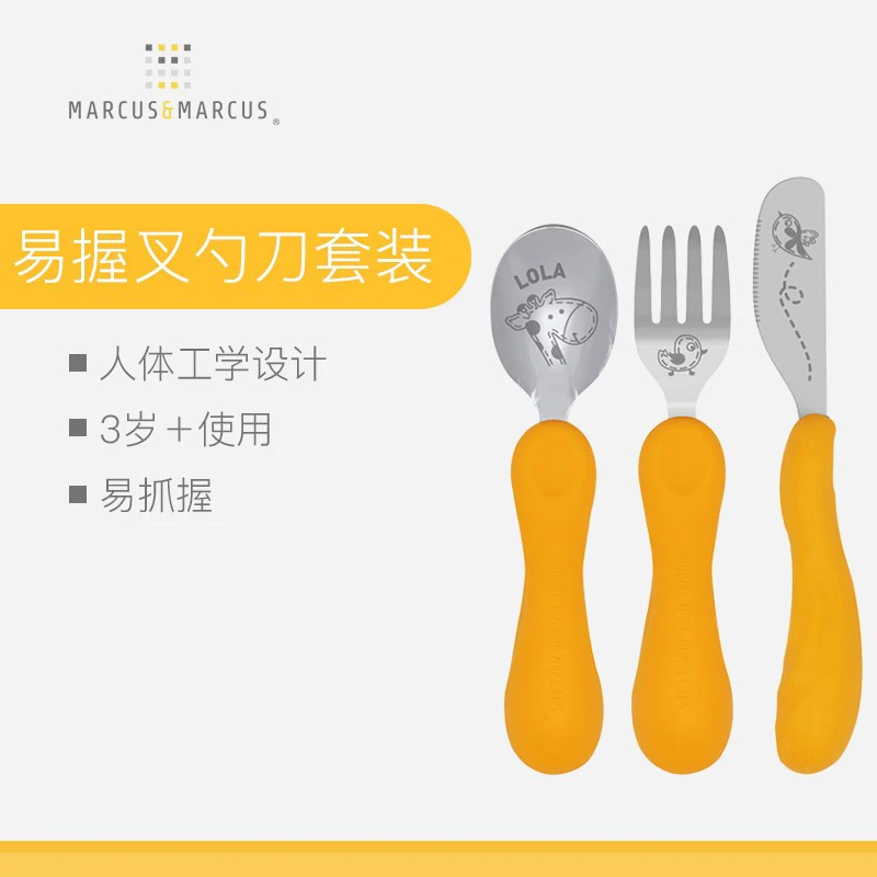Marcus&Marcus马库狮宝宝儿童不锈钢易握刀勺叉餐具套装吃饭