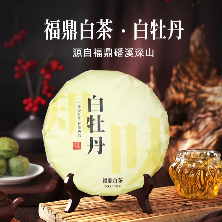 匠星岩韵白牡丹福鼎白茶2017大白毫高山老树馥郁花香紧压茶饼干茶