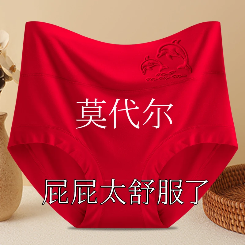 本命年红色莫代尔内裤女士舒适透气双层7A抗菌高腰收腹三角短裤头