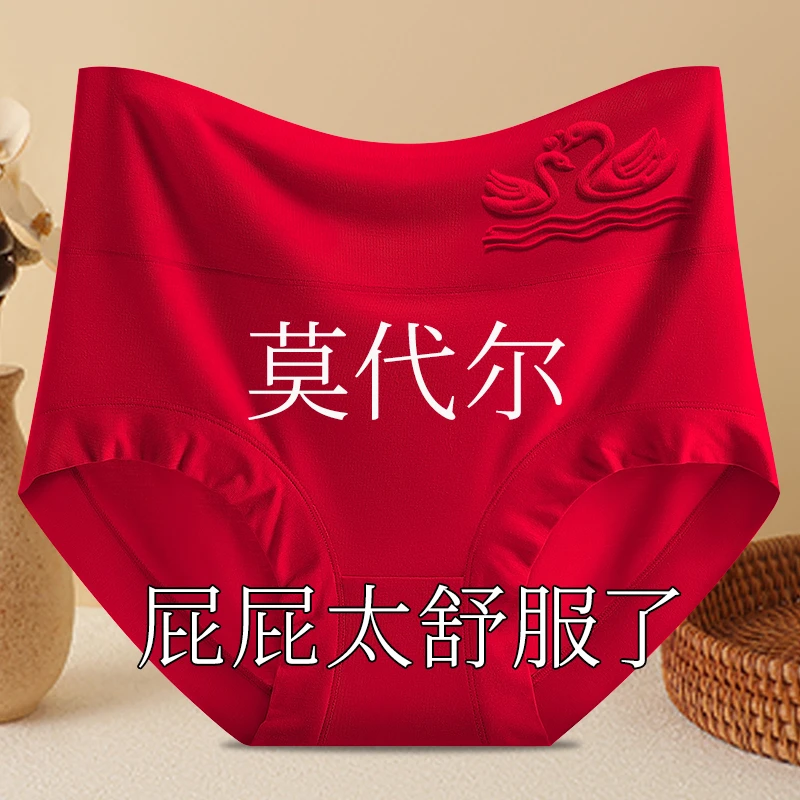 本命年大红色结婚女高腰莫代尔收腹提臀加肥加大码抗菌红色三角裤
