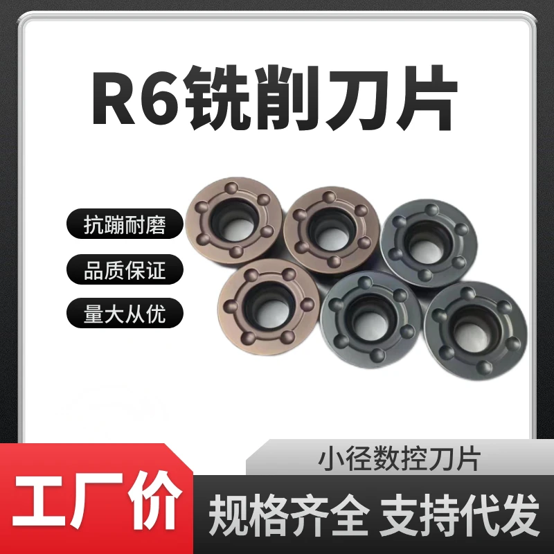 数控铣刀片R6圆弧形加工中心CNC钨钢合金刀粒RDMW1204MOT-PM