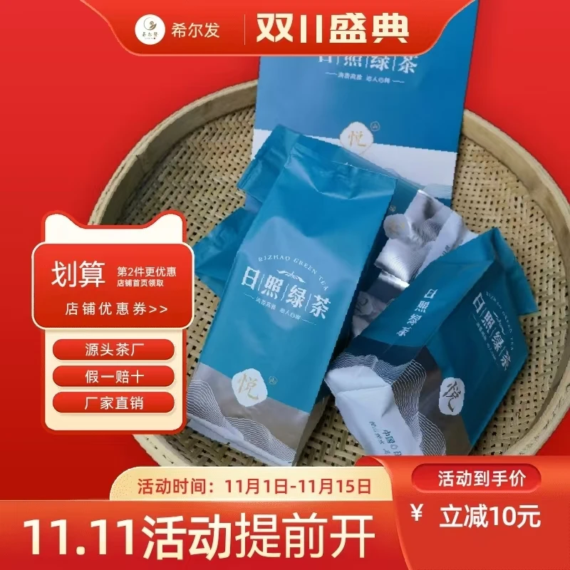 新年特惠晚秋茶日照绿茶板栗香耐冲泡无添加剂口感合适好茶农推荐