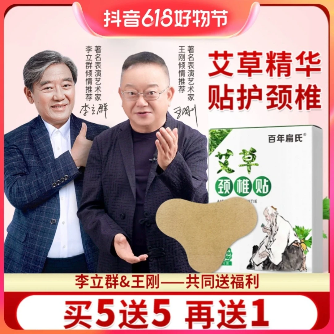【百年扁氏】艾草贴颈椎贴专用 一盒免费试用  全国包邮（JA）