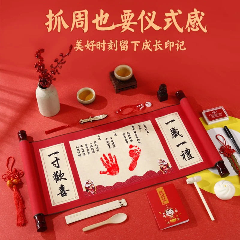 周岁手脚印宝宝纪念品一岁一礼卷轴婴儿脚印满月百天礼物字画留念