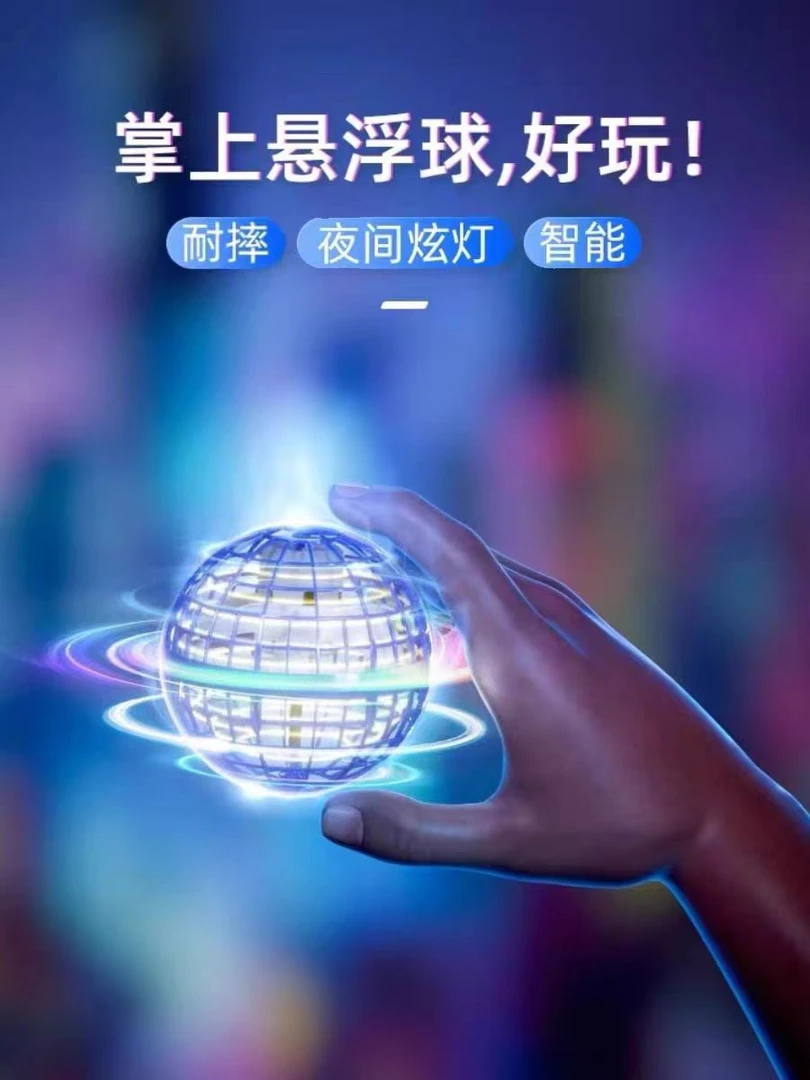 山姆同款Tesimai特迈斯回旋球悬浮反重力魔术球儿童玩具亲子互动