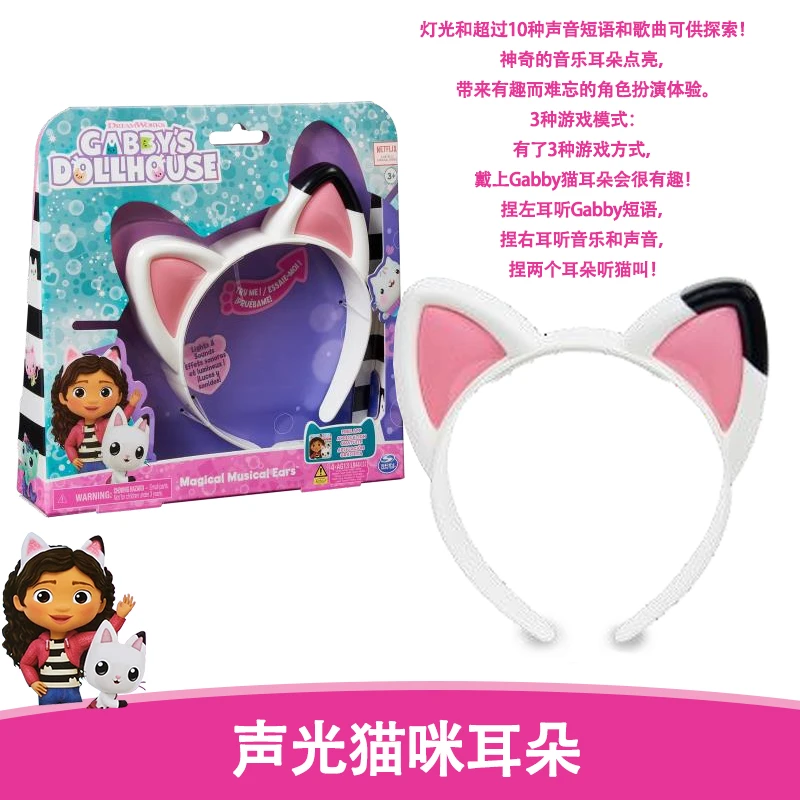 正版盖比的娃娃屋周边动画发饰发光女孩实验