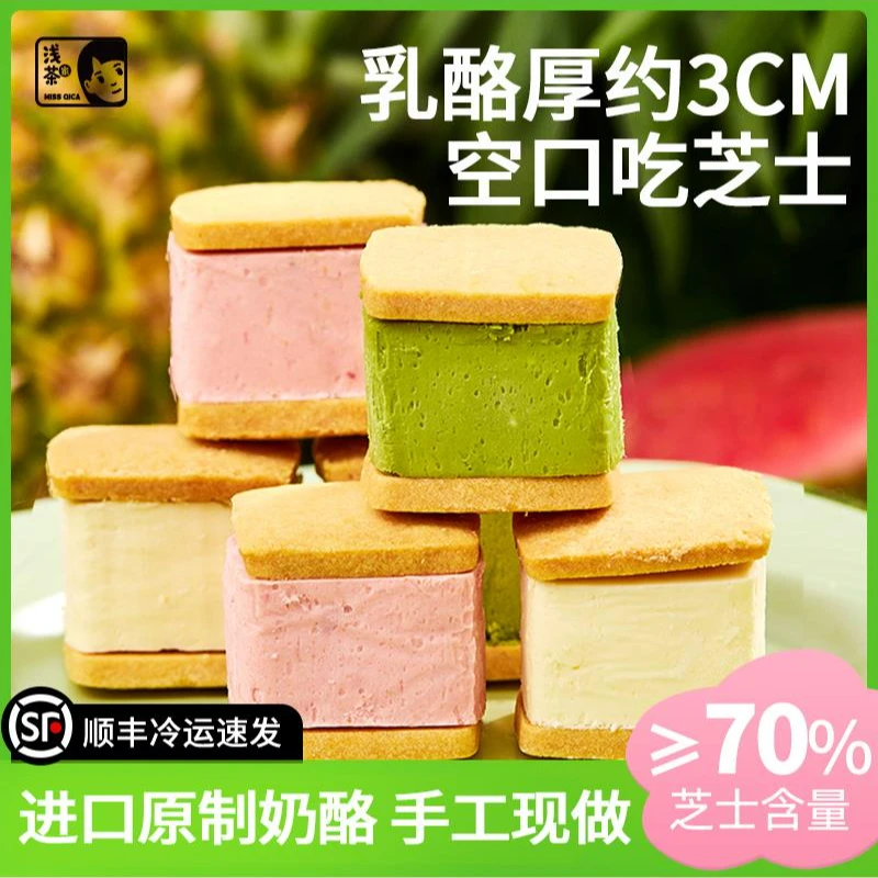 浅茶家三口味厚乳酪夹心饼干甜品下午茶零食直播专享