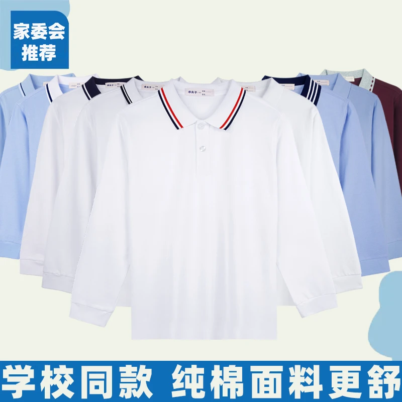 中学生翻领白色t恤男生长袖纯棉打底衫蓝色小学生校服polo衫班服