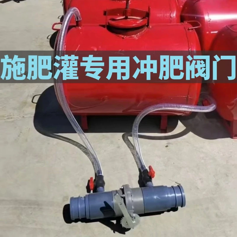 施肥灌专用主管道控制阀门冲肥器水肥一体化