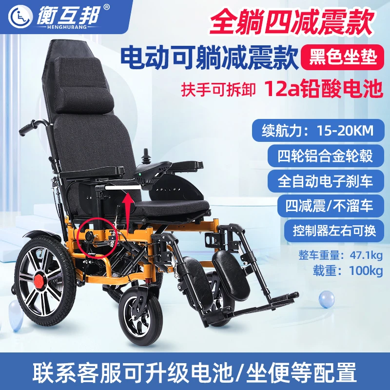 衡互邦全躺电动轮椅车折叠轻便老人残疾人智能全自动四轮代步车可躺电动代步车带加高靠背可折叠一键折叠携带方便可放汽车后备箱