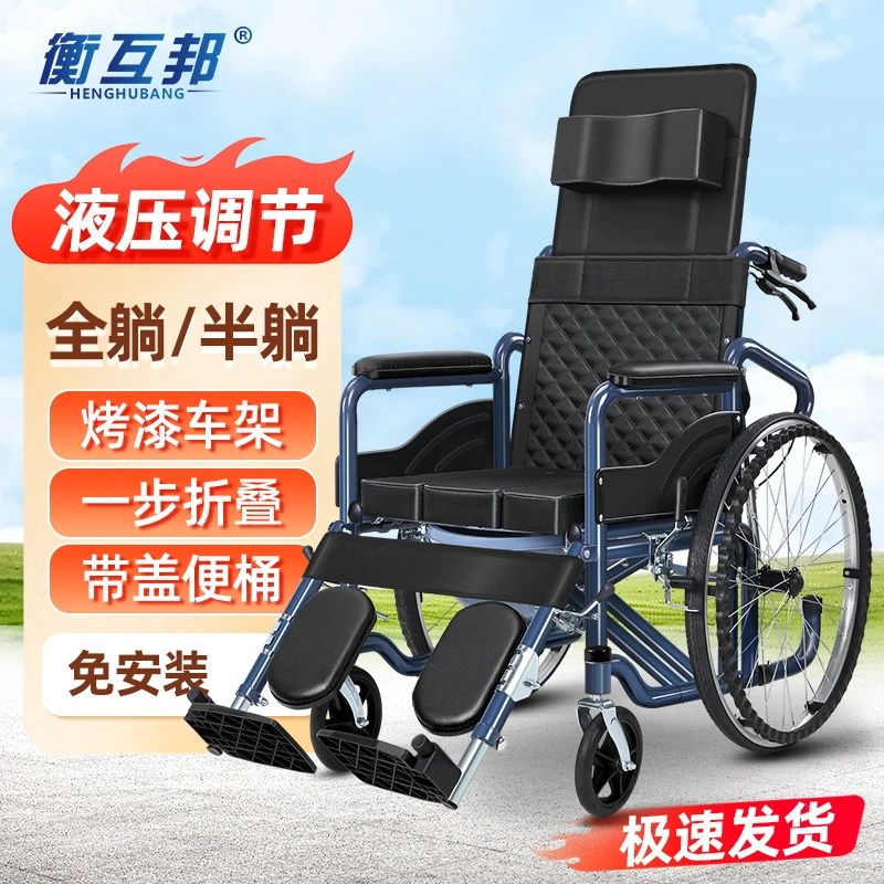衡互邦液压全躺手动坐便椅老人专用折叠轻便便携瘫痪病人带坐便器