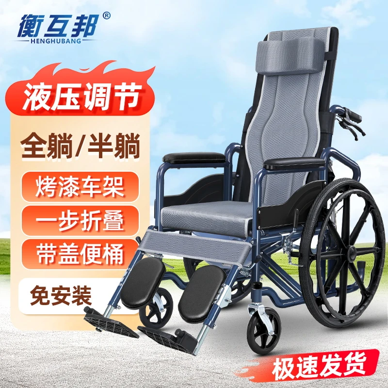 衡互邦液压全躺手动坐便椅老人专用折叠轻便便携瘫痪病人带坐便器