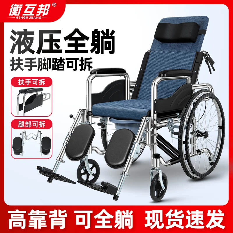 衡互邦全躺手动轮椅车多功能扶手可掀可拆洗可折叠瘫痪老人手推车旅行轮椅电镀车架更加美观双层坐垫清洗方便脚踏扶手可拆容易上下
