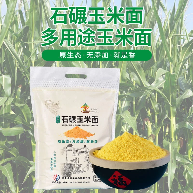 [主播推荐]石碾玉米面棒子面熬粥贴饼子杂面窝窝头玉米香味浓