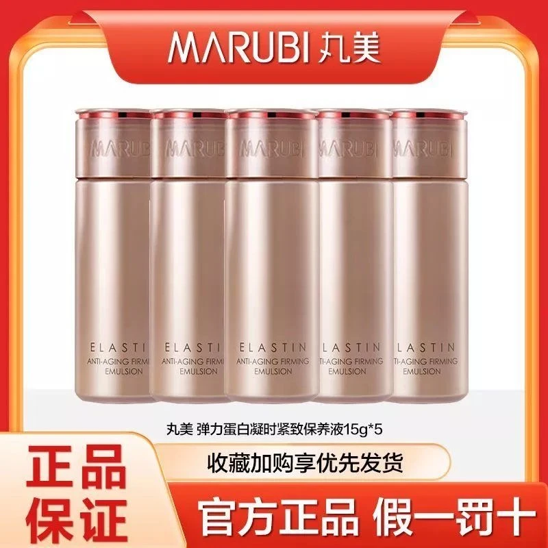 【直播专享】丸美弹力蛋白凝时紧致保养液护肤品四季可用