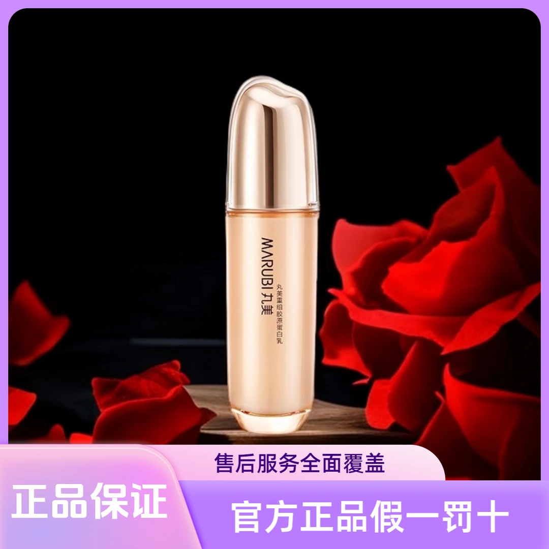 【正品】丸美新品重组胶原蛋白乳40g补水淡化细纹敏敏肌肌肤