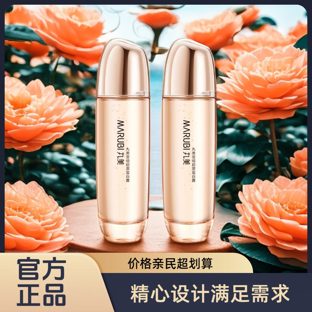 【正品】丸美重组胶原蛋白露护肤品四季可用妈妈学生滋润补水
