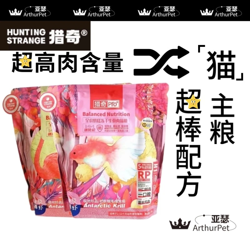 【10kg】猎奇proH1冻干主食生骨肉奶糕幼猫粮成猫粮营养增肥发腮