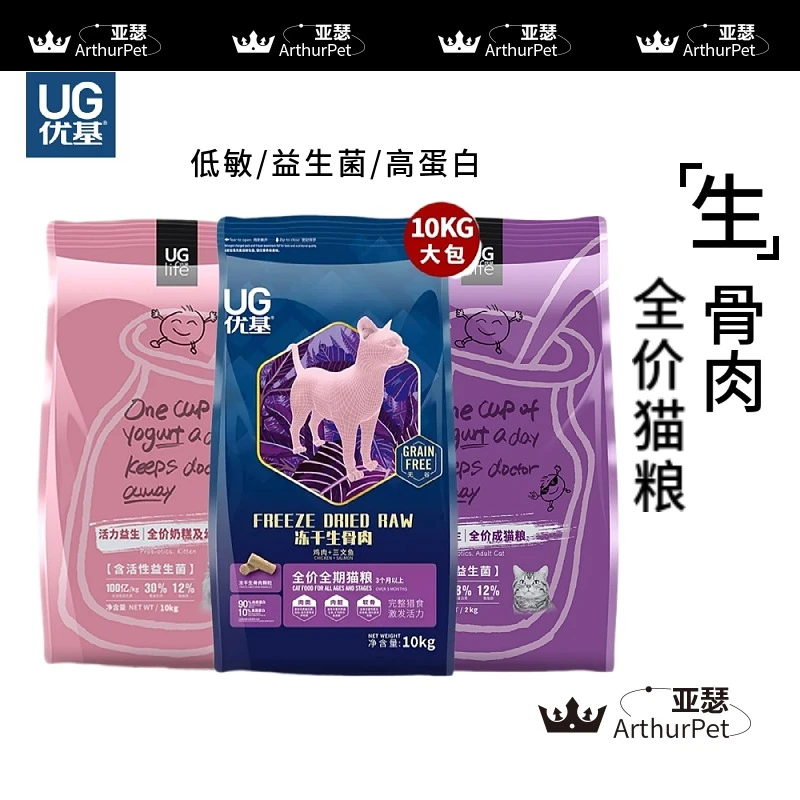优基猫粮10kg冻干生骨肉室内成幼猫全期进口增肥发腮进口大袋20斤