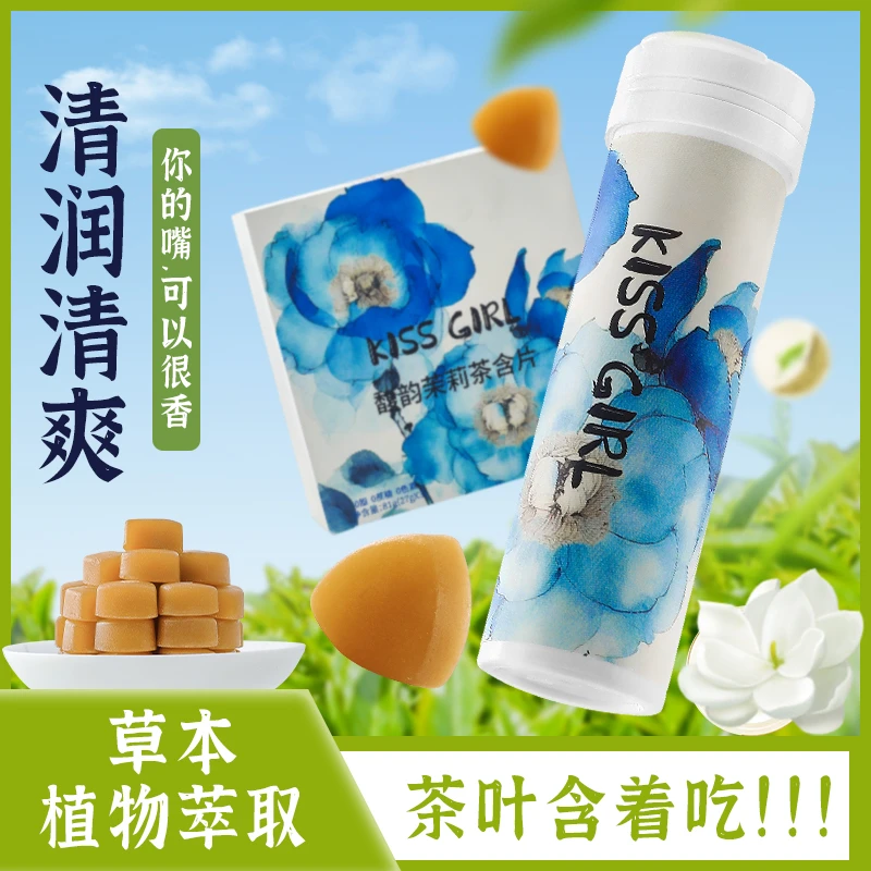 KissGirl国潮风馥韵茉莉清爽清口草本原叶茶冷萃口香茶含片27gx3