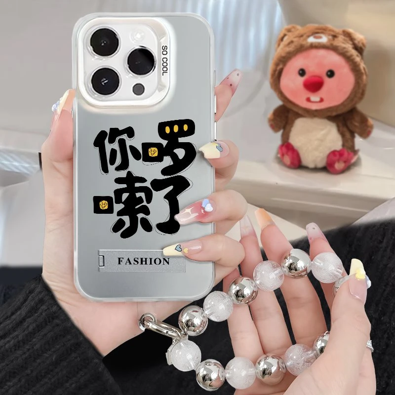 你啰嗦了适用苹果16iphone15/华为/vivo/小米防摔彩银手机壳