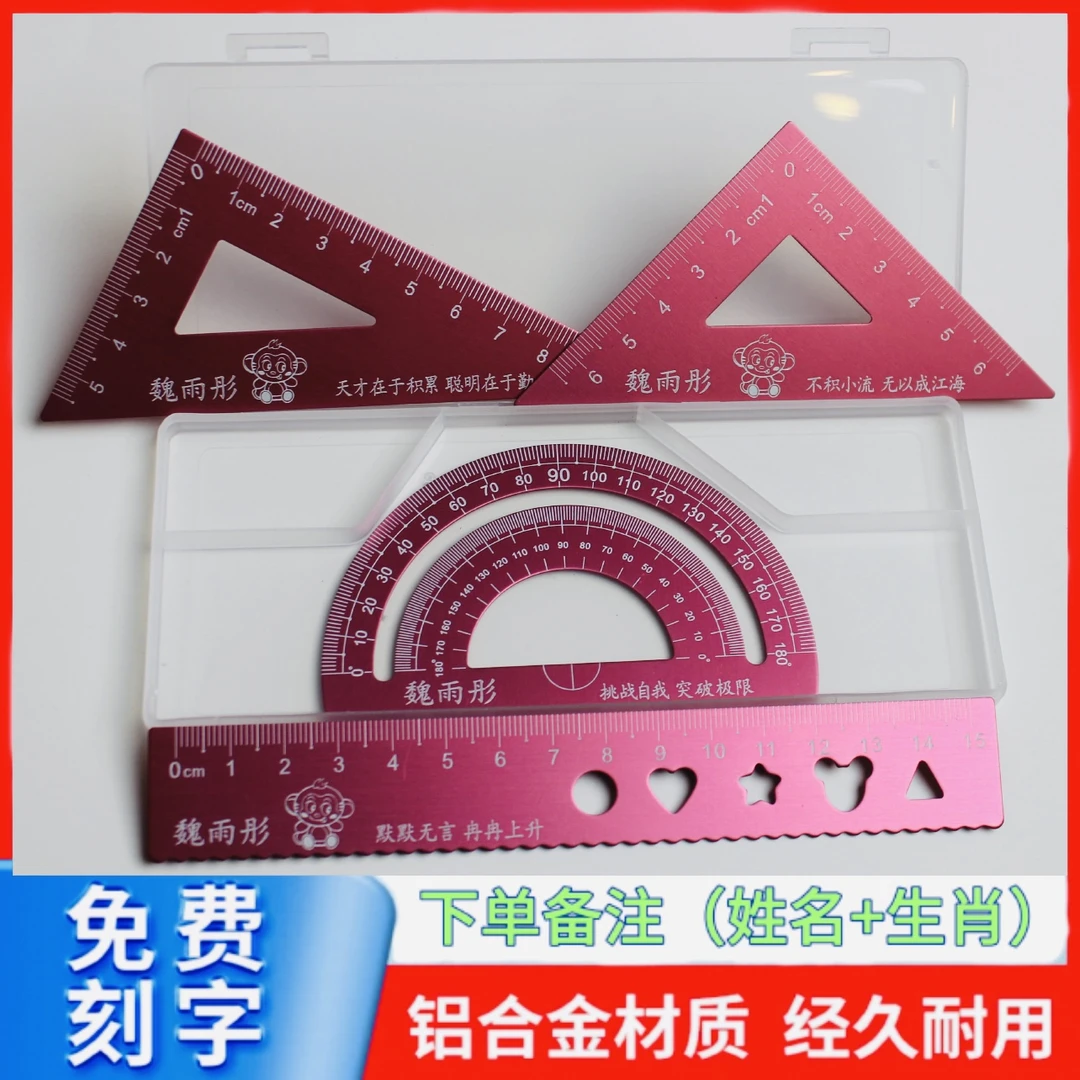 15cm【四件套尺】学习铝合金四件套尺晓飞尺子刻字文具定制免费专属