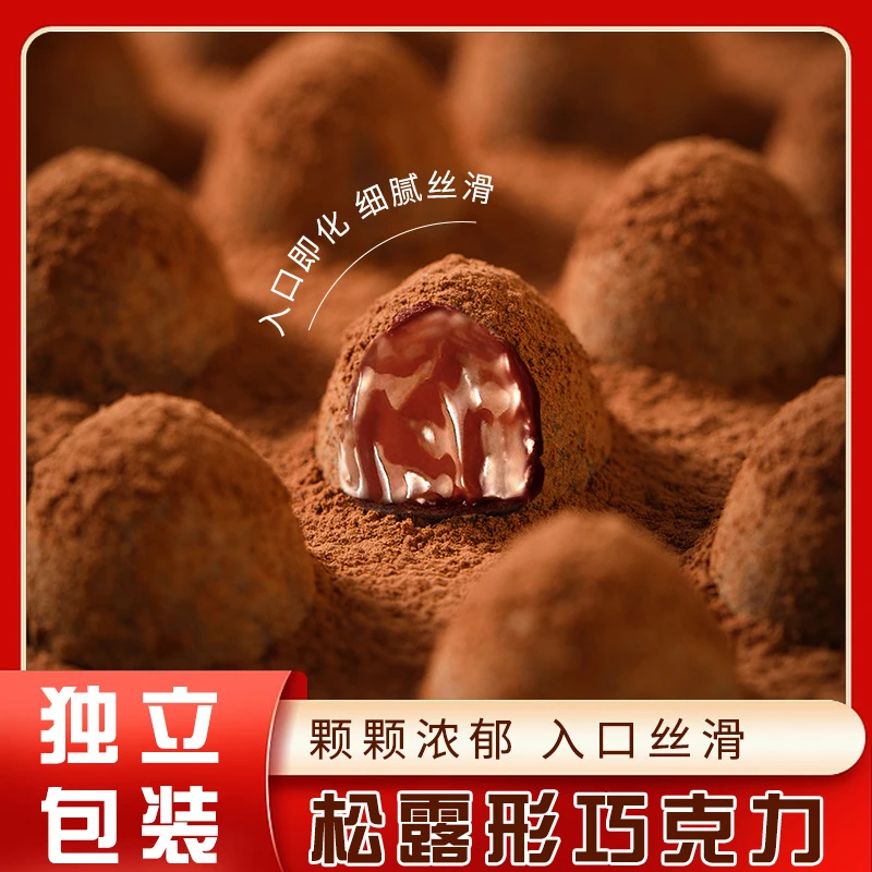 松露形巧克力黑松露年货爆款网红零食学生圣诞节散装糖果整箱批发