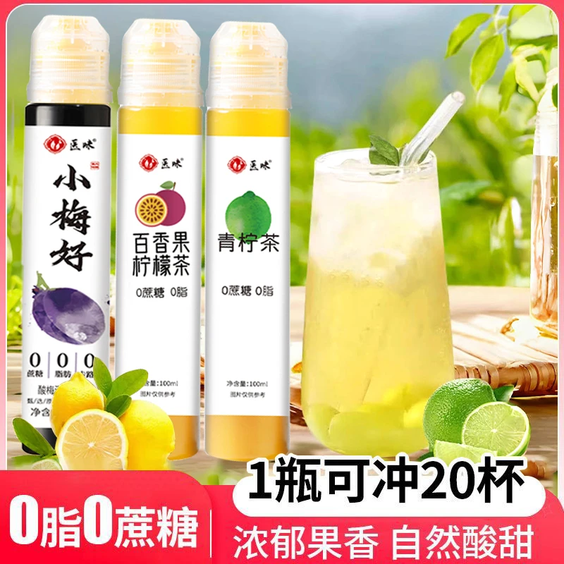【9.99元3瓶】青柠茶酸梅汤百香果茶浓缩茶液自制饮品清新酸甜口味