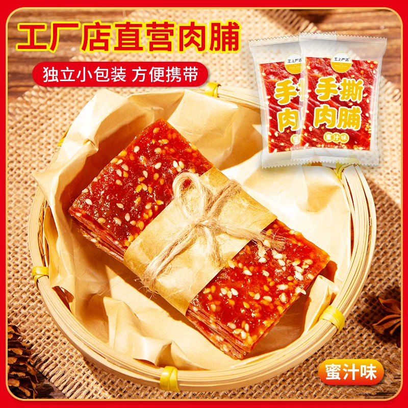 靖江特产猪肉脯手撕肉脯猪肉脯干肉类原味蜜汁办公室零食休闲零食
