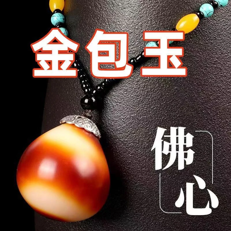 精选佛心果金包玉果饰品
