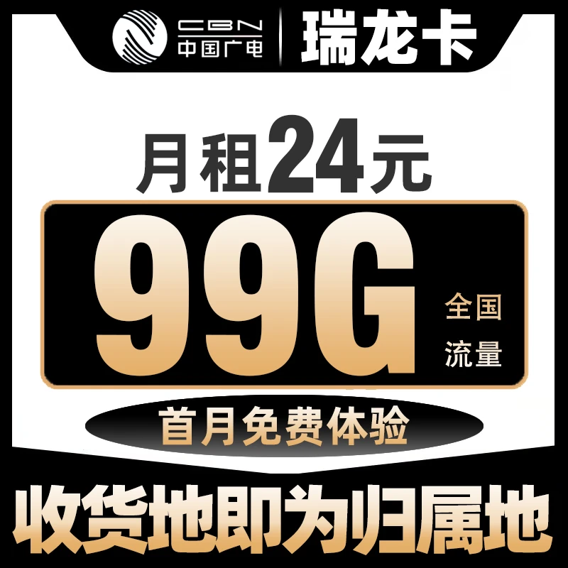 中国广电99G大移动流量卡手机卡5G全国通用不限速本地卡校园卡