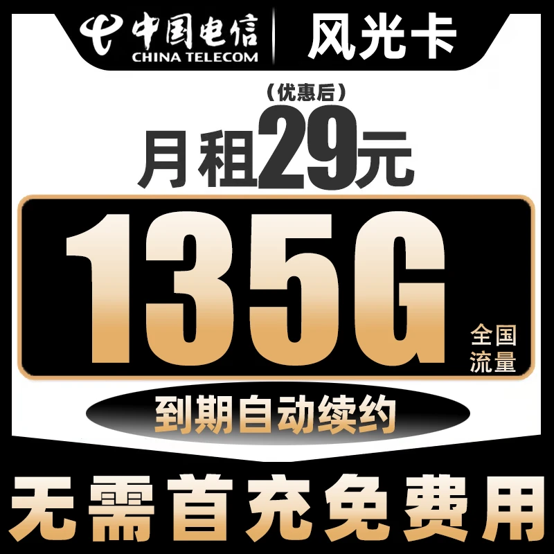 【广东专属】中国电信流量卡手机卡全国通用不限速手机卡电话卡星卡