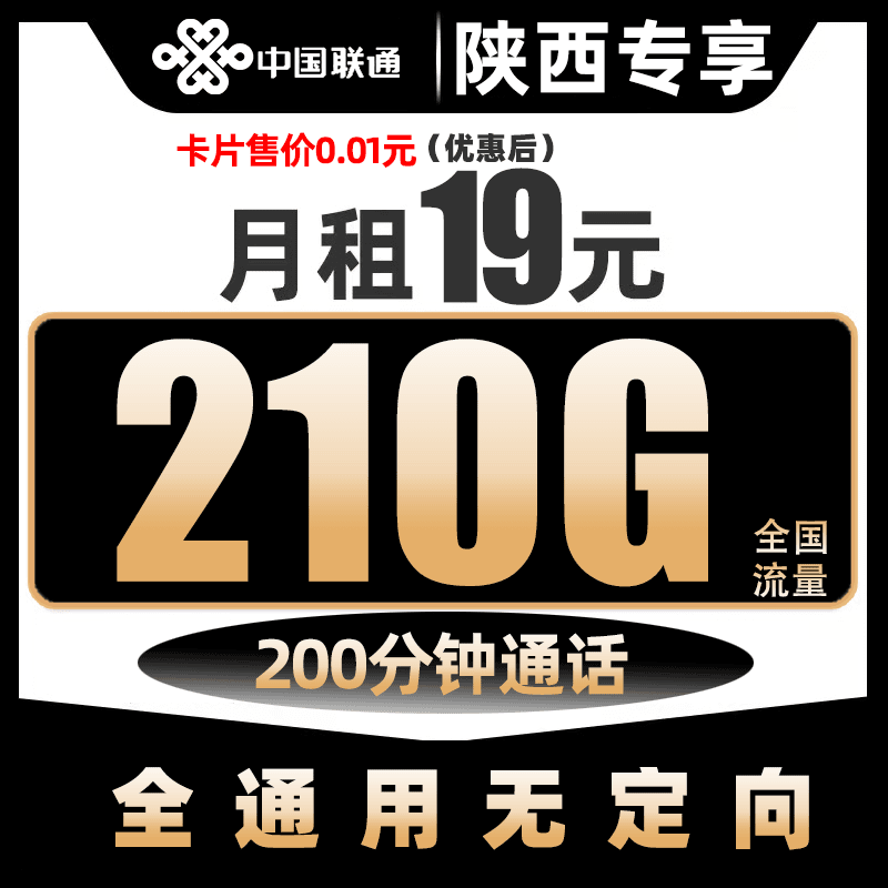 【陕西专享】中国联通大流量卡手机卡电话卡不限速低月租流量卡星卡