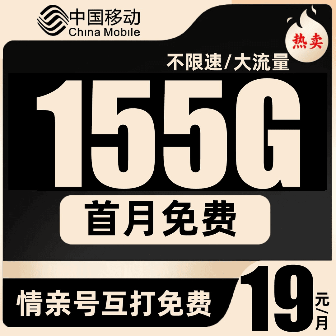 中国移动大流量卡5G全国通用低月租手机卡电话卡星卡不限速电话卡