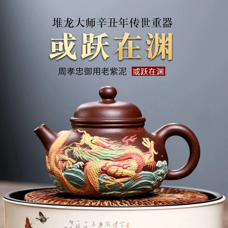 宜兴堆龙名家周孝忠原矿紫砂壶 或跃在渊全手工手制