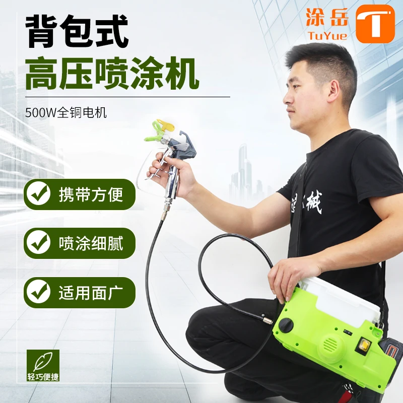 涂岳小型背包式喷涂机乳胶漆专用手提锂电池喷漆枪高压无气喷漆机