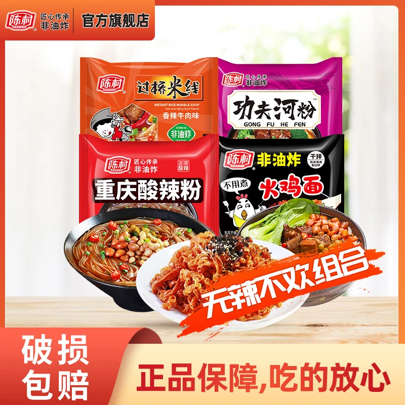 陈村【无辣不欢组合】功夫河粉米线香辣酸辣粉火鸡面泡面上班族