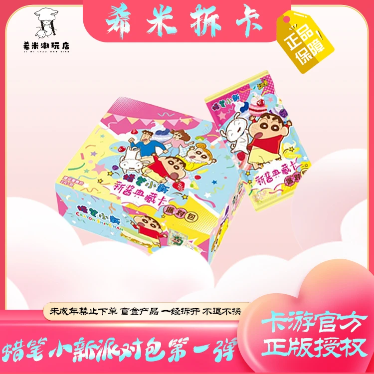 【超级福利】蜡笔小新派对包第一弹