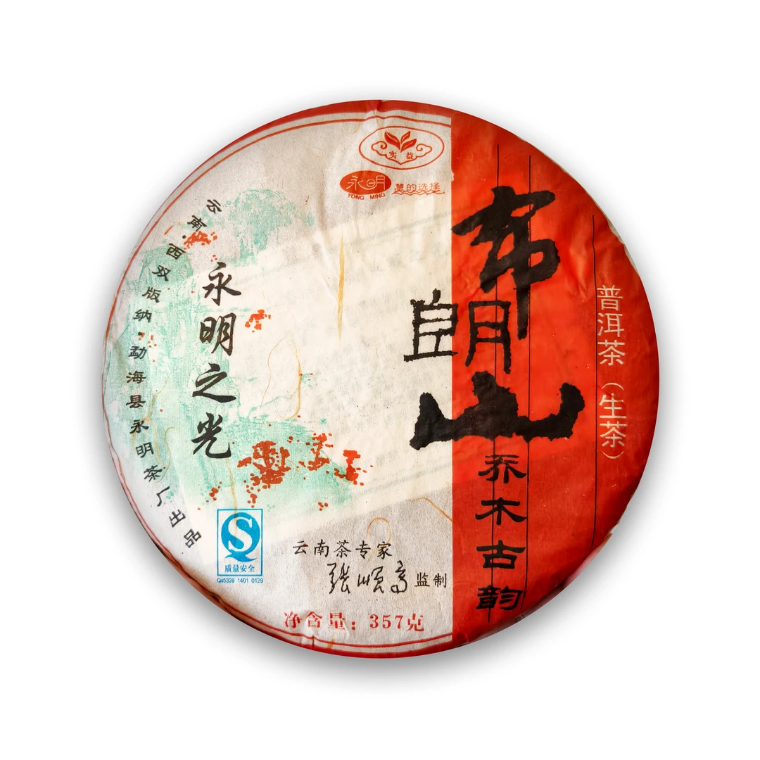 2007年永明之光 布朗乔木古韵357克普洱生茶