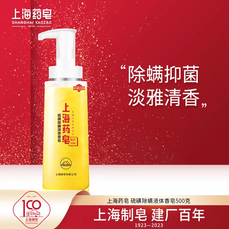 上海药皂硫磺液体香皂500克家用洗澡洗头沐浴露320g抑菌硫磺皂液