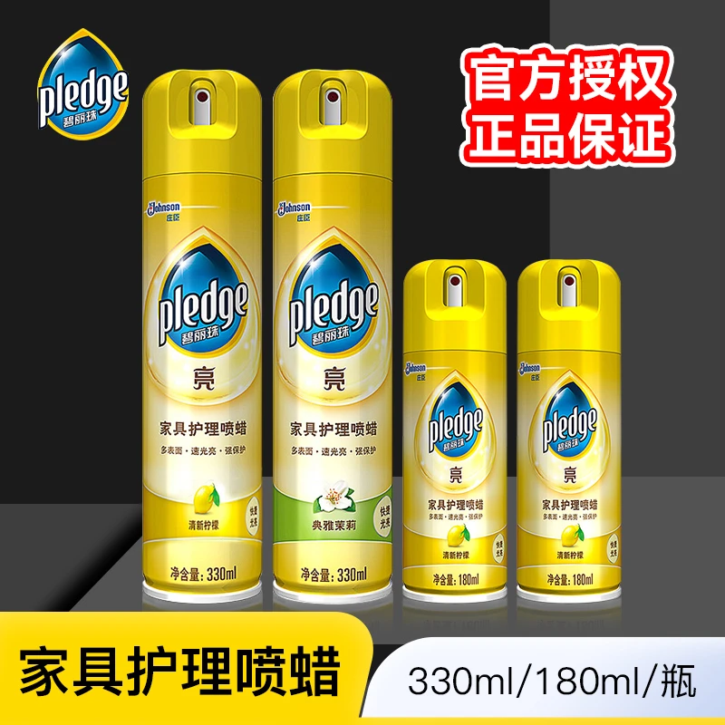 PLEDGE/碧丽珠碧丽珠家具护理喷蜡木质地板桌子橱柜光亮蜡柠檬味