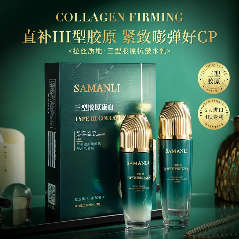 莎曼莉三型胶原焕颜抗皱水乳套装120ml+100g