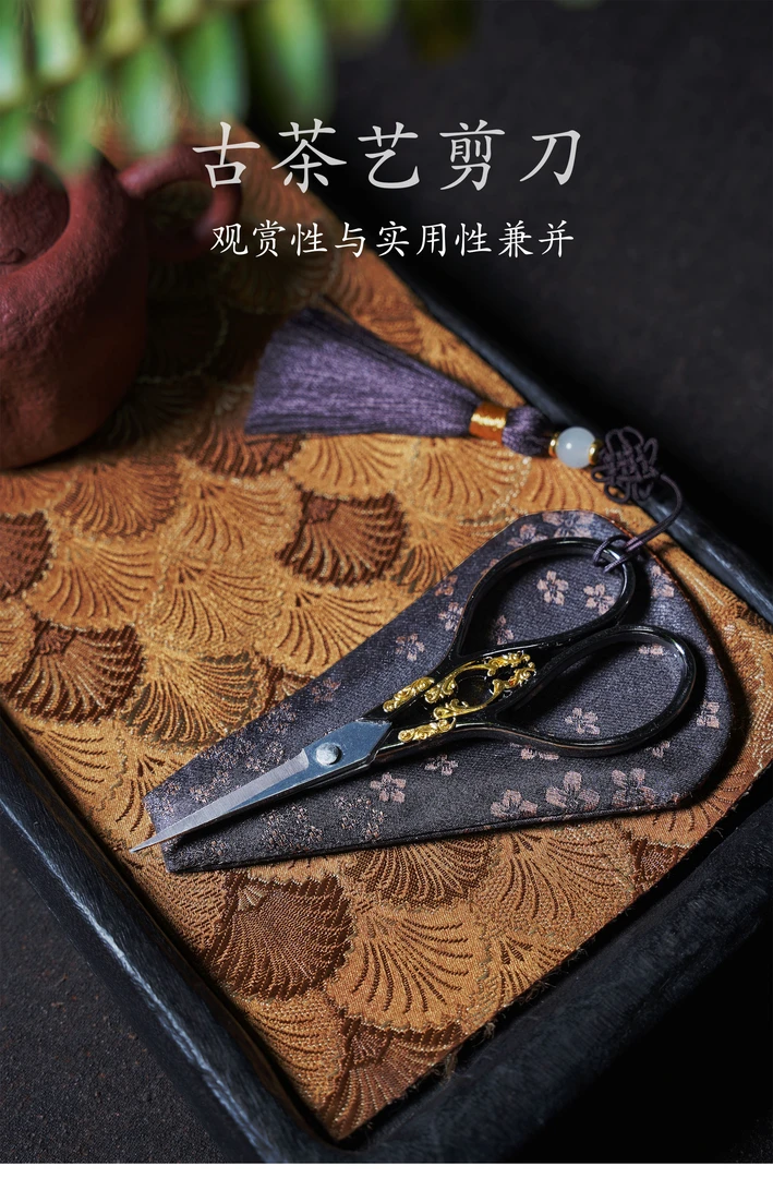 【明也茶器】轻奢不锈钢茶艺剪茶具配件剪茶叶袋绣花手工茶道剪刀