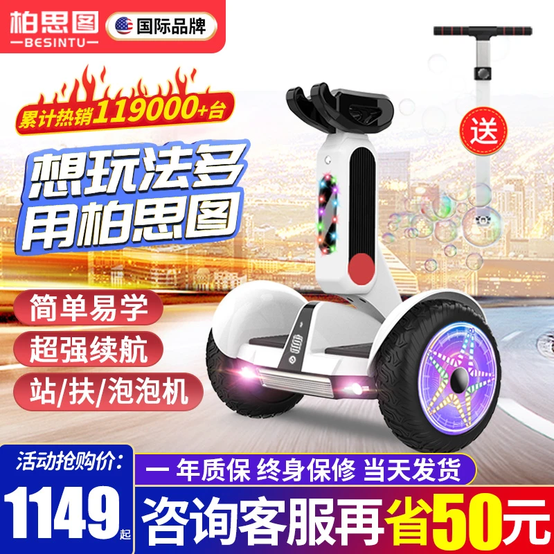 besintu/柏思图电动平衡车便携腿控智能自动体感手控伸缩泡泡机款