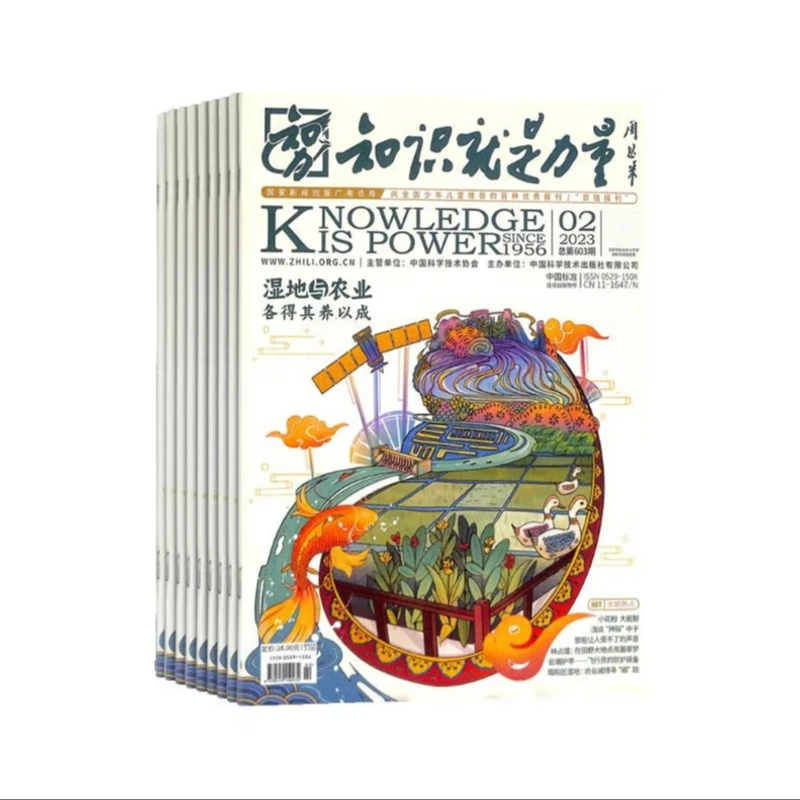 【爱阅宝】【福利品】知识就是力量23年过刊2本