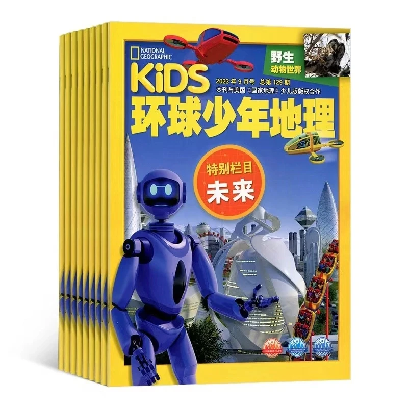 【爱阅宝】【福利品】环球少年地理 少儿版 23年过刊1本